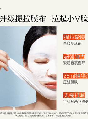hfpPDRN紧致提拉面膜保湿修护