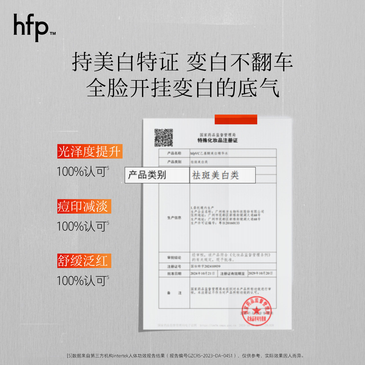 hfp VC美白水湿敷爽肤水淡斑去黄提亮保湿补水熊果苷精华红光水