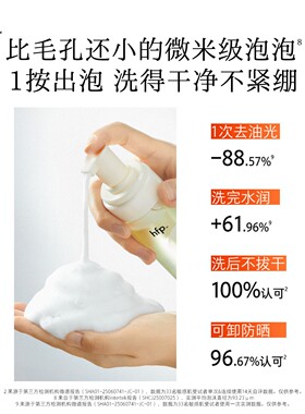 hfp泡泡洗面奶氨基酸温和控油