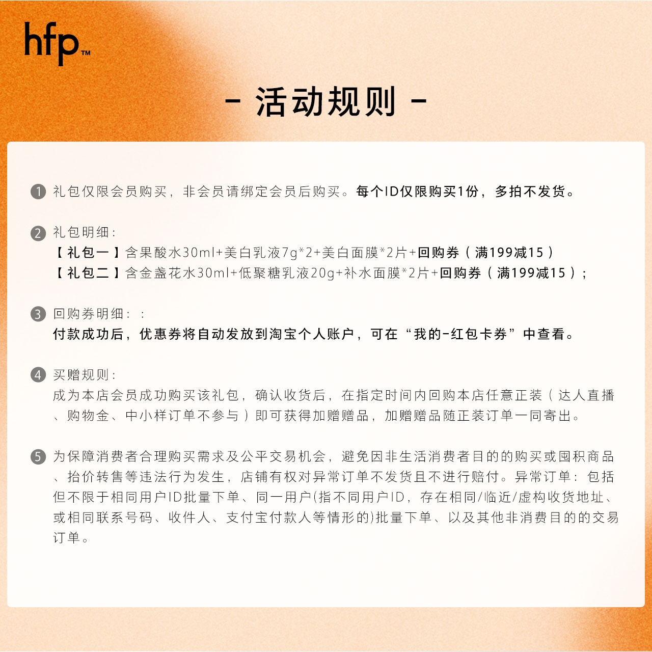 【会员试用】29.9元得hfp果酸/金盏花补水礼包 - 图1