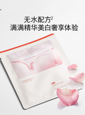hfp美白补水熊果苷面膜提亮肤色