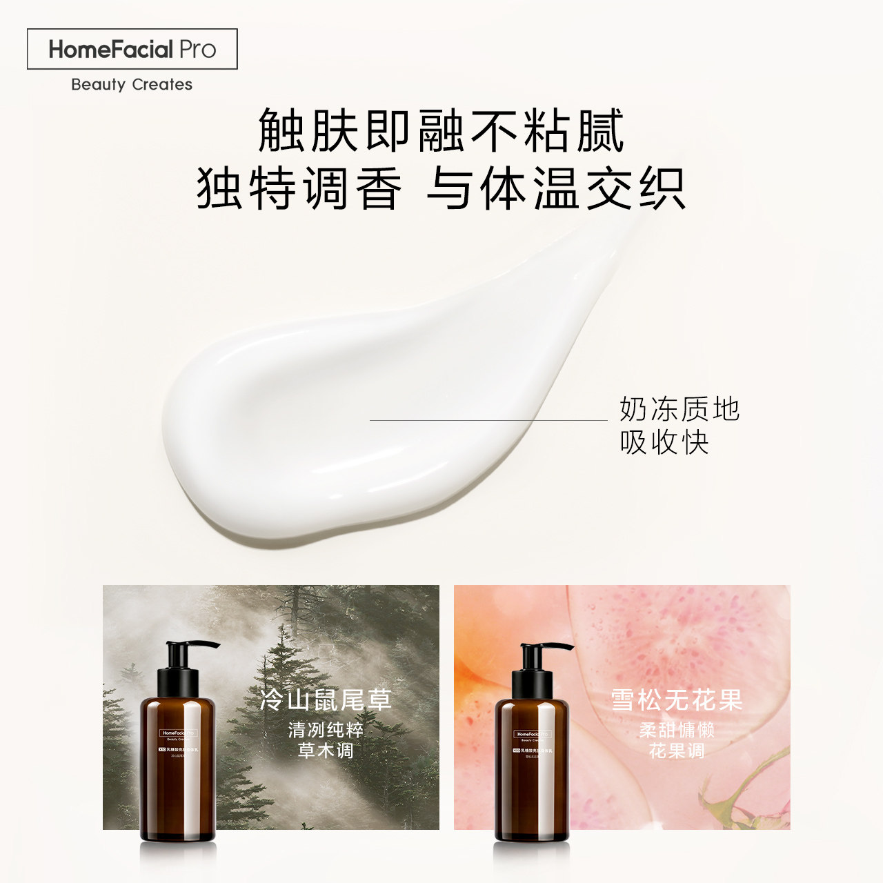 hfp乳糖酸春夏季补水滋润身体乳 HomeFacialPro身体乳/霜