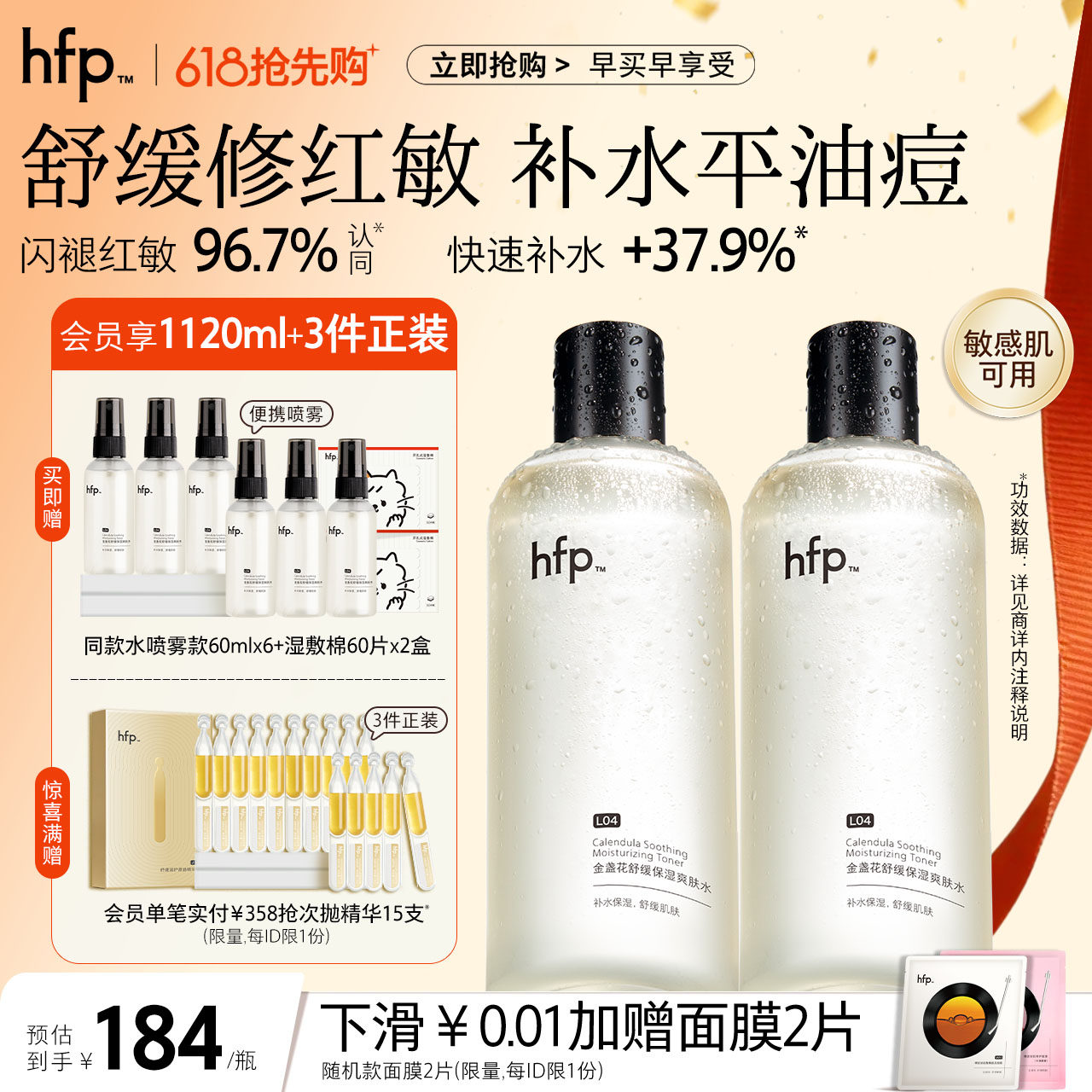 hfp金盏花爽肤水油皮痘肌保湿敷水补水乳清爽控油化妆水喷雾男女