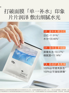 hfp面膜任选美白补水祛痘修护