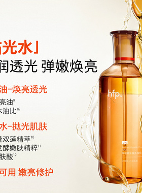 hfp果酸水/钻光水改善暗沉收毛孔