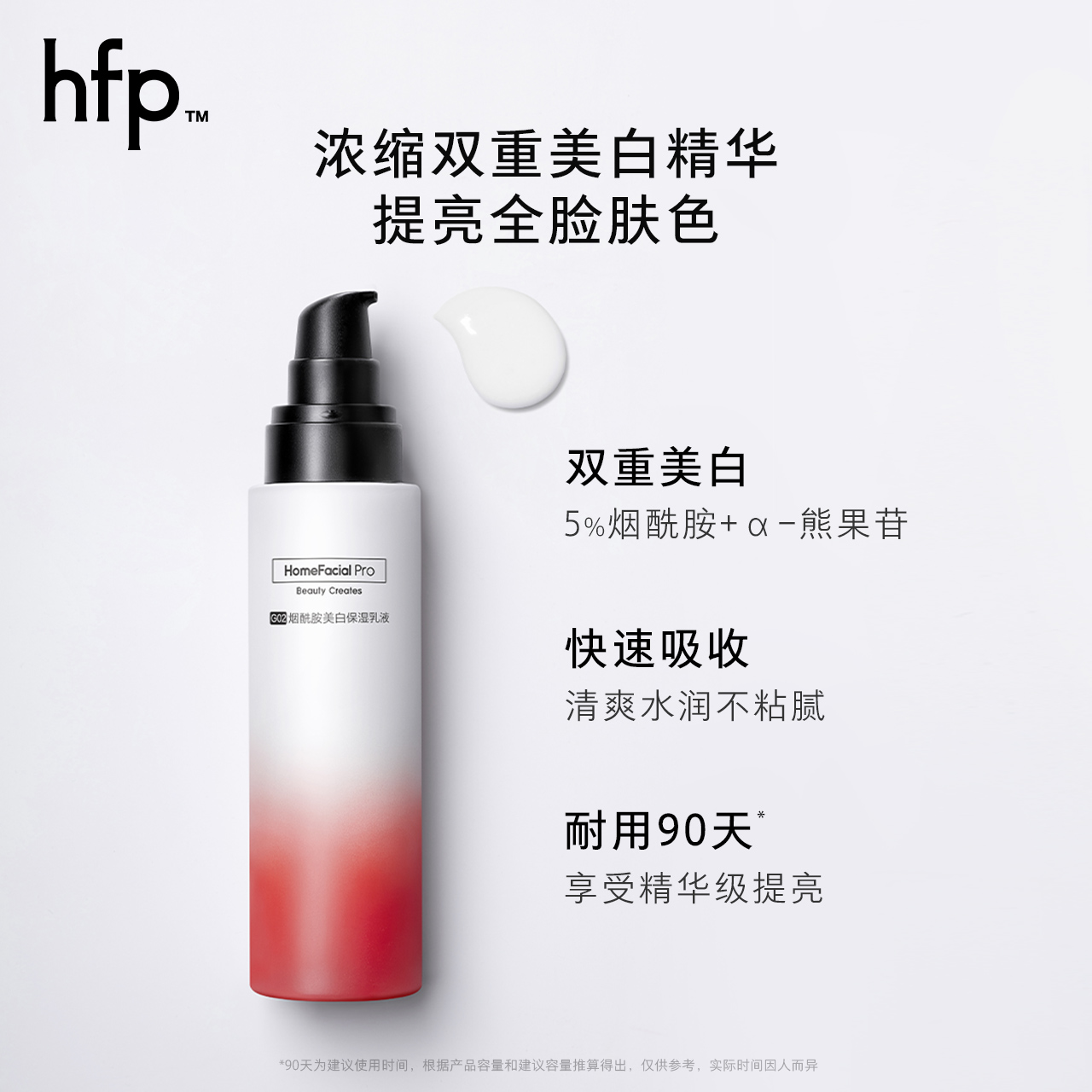 【活动专享】hfp烟酰胺美白乳液7g*2 补水保湿提亮肤色 - 图2