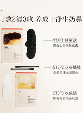hfp去黑头鼻贴果酸收缩毛孔