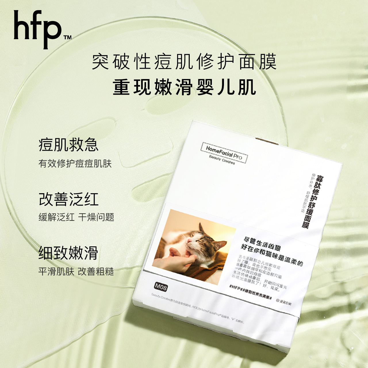 hfp寡肽修护舒缓面膜补水保湿祛痘产品淡化修护痘肌官方旗舰男女