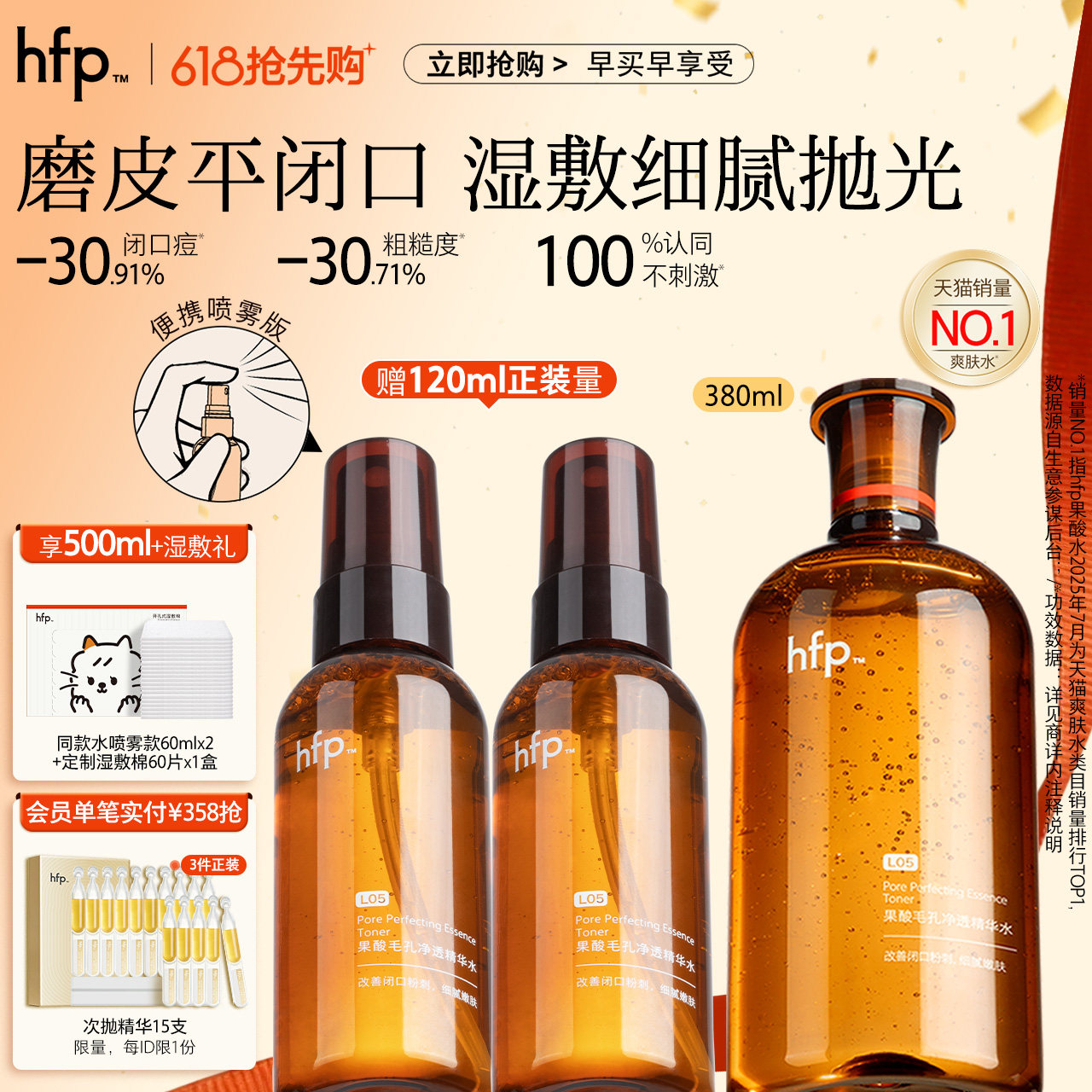 hfp果酸精粹水湿敷水乳糖酸爽肤水补化妆保湿控油收毛孔闭口正品