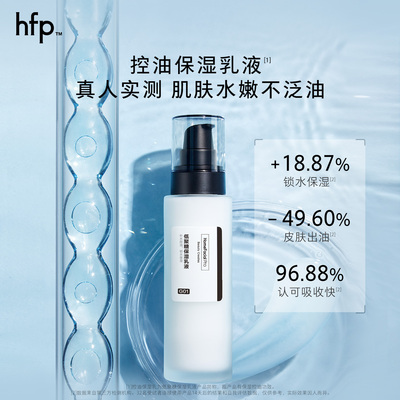 hfp低聚糖乳液保湿清爽控油滋润