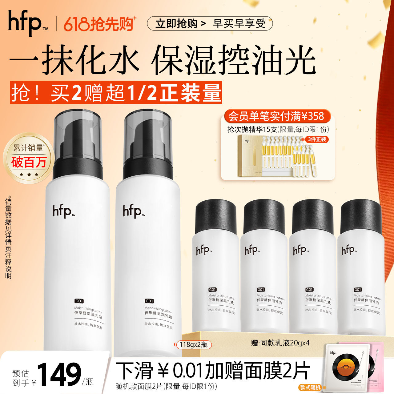 hfp低聚糖保湿乳液春夏清爽不油腻水乳滋润补水控油面霜护肤男女