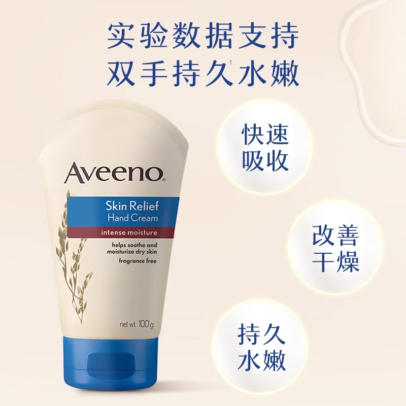 Aveeno艾惟诺/艾维诺滋润保湿天然燕麦长效补水强效护手护手霜
