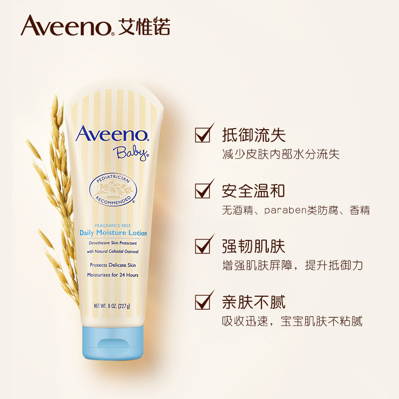 aveeno艾惟诺滋润润肤新生身体乳 Aveeno海外润肤乳