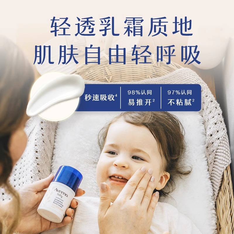 Aveeno艾惟诺/艾维诺婴儿舒缓面霜春夏滋润补水保湿柔嫩儿童宝宝