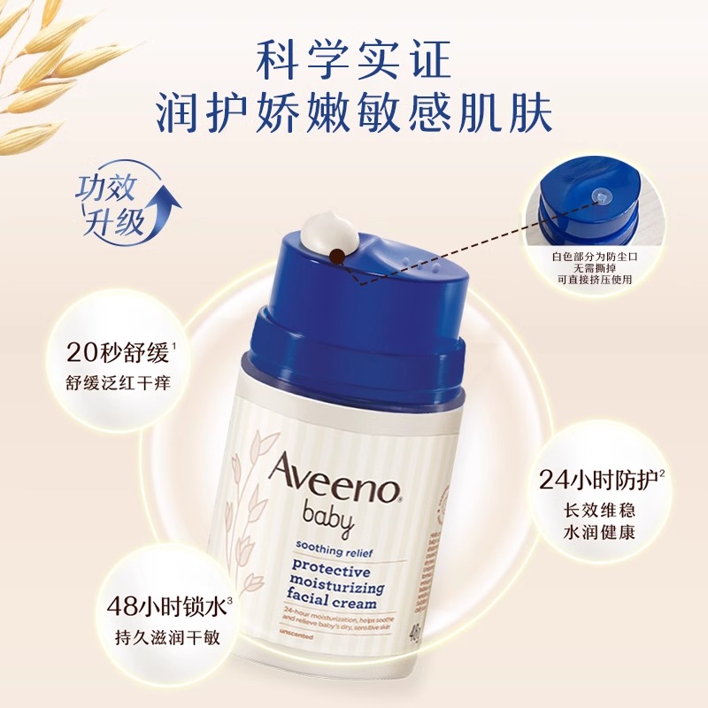 Aveeno艾惟诺/艾维诺婴儿舒缓面霜春夏滋润补水保湿柔嫩儿童宝宝