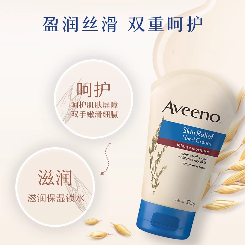 Aveeno艾惟诺/艾维诺滋润保湿天然燕麦长效补水强效护手护手霜