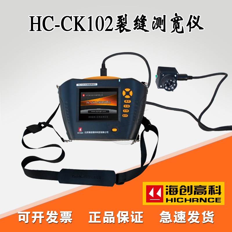 北京海创高科HC-CK102混凝土智能型裂缝测宽仪数显裂缝测试仪-图3