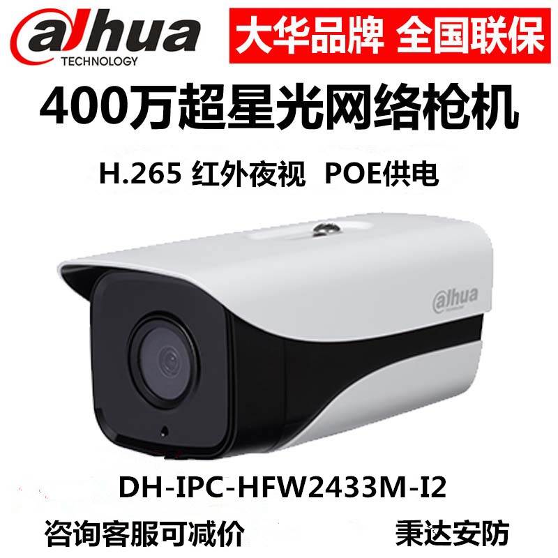 大华400万像素星光级265编码双灯红外摄像机 DH-IPC-HFW2433M-I2 - 图1