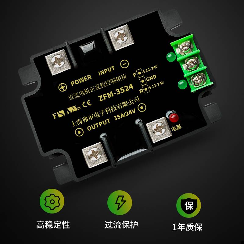 直流电机正反控制模块ZFM-3524 大功率DC电机换向控制器 - 图1