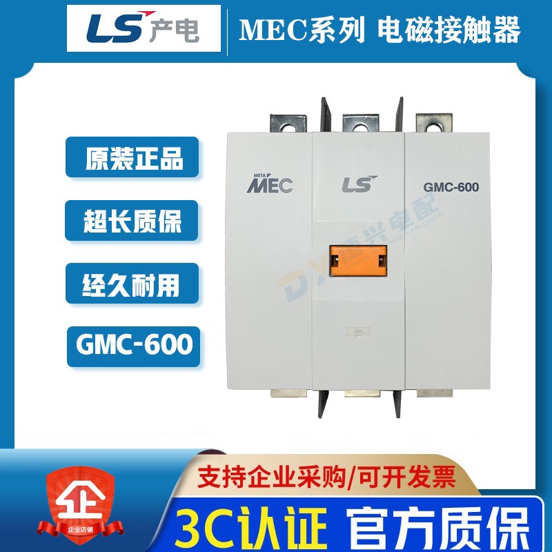 原装LS(LG)MEC大功率 接触器 GMC-600/800/1260 AC/DC220V光议价