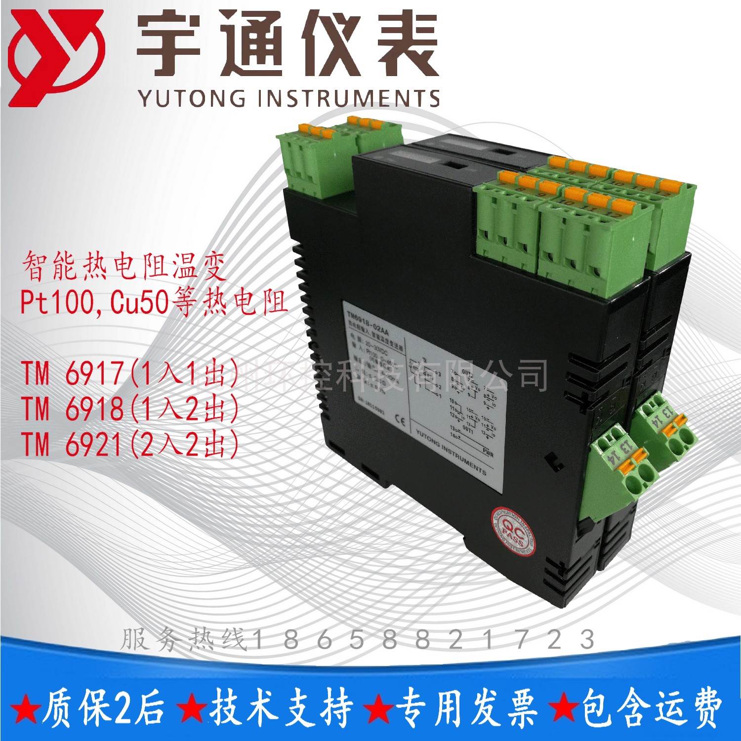 温度变送器宇通仪表热电阻TM6917-01A一入一出4~20mA信号隔离器 - 图0