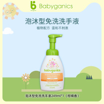 babyganics甘尼克免洗洗手液泡沫型儿童学生消毒速干柑橘香249ml