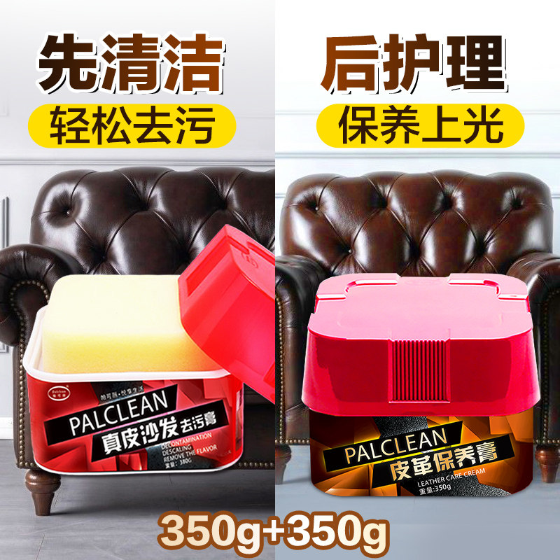 皮革护理剂真皮沙发去污无色清洁剂 palclean帕可丽家私清洁/护理剂