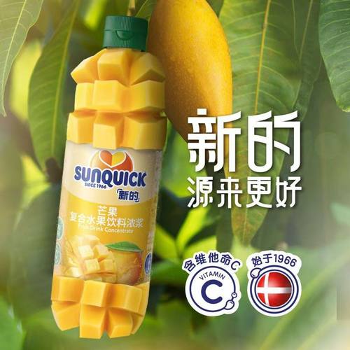 【官方直营】Sunquick/新的浓缩芒果汁840ML/鸡尾酒辅料浓缩果汁 - 图0