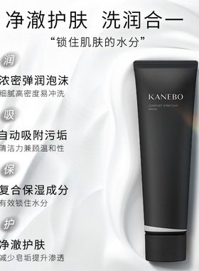 Kanebo嘉娜宝舒润丝滑洗面霜2.0深层清洁洁面保湿浓密泡沫