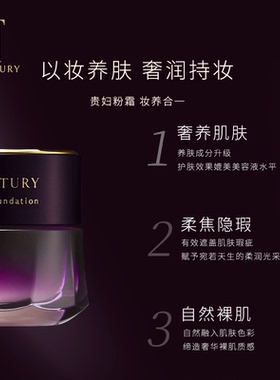 佳丽宝TWANY世纪粉底霜养肤遮瑕