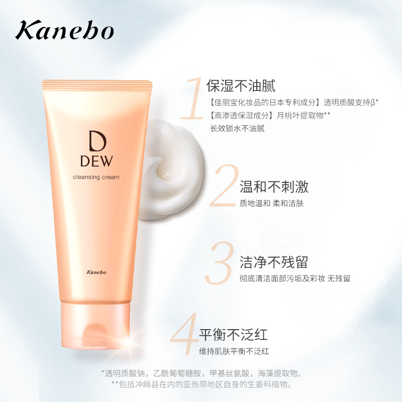 kanebo dew朵雾细润妍柔官方卸妆膏 kanebo海外卸妆