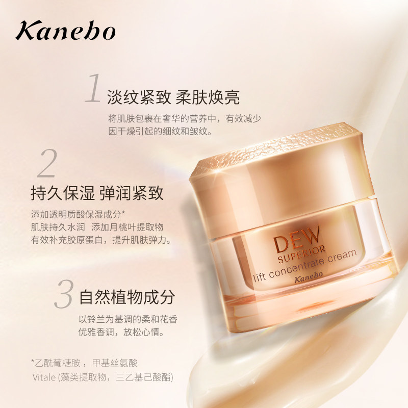 kanebo dew朵雾盈妍紧致夏天面霜 kanebo海外乳液/面霜