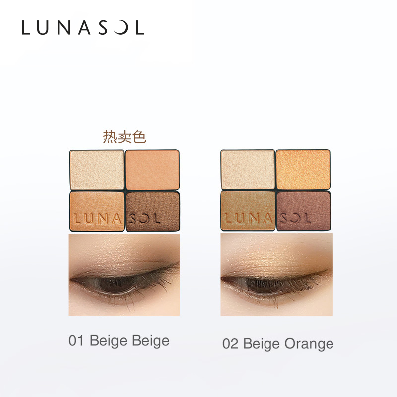 LUNASOL眼影日月晶采光透美肌大地色眼影盘ins嘉娜宝官方旗舰店