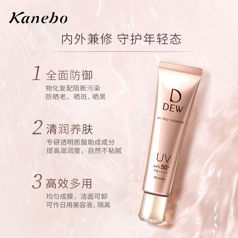 Kanebo嘉娜宝防晒霜DEW细润妍柔养肤面部防晒美容液40g*2 - 图1