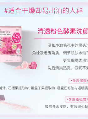 Kanebo嘉娜宝水之璨清透粉色绿色洗颜粉果萃植萃温和深层清洁