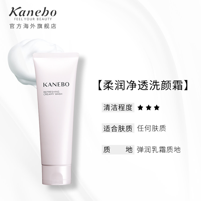 kanebo /嘉娜宝佳丽宝柔润净透温和 kanebo海外洁面
