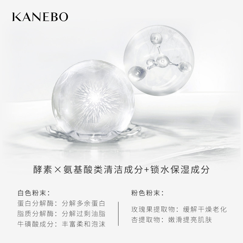 kanebo氨基酸日本酵素去黑头洗颜粉 kanebo海外洁面