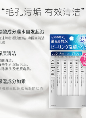 Kanebo嘉娜宝suisai水之璨清透碳酸起泡洗颜粉日本深层清洁洁面