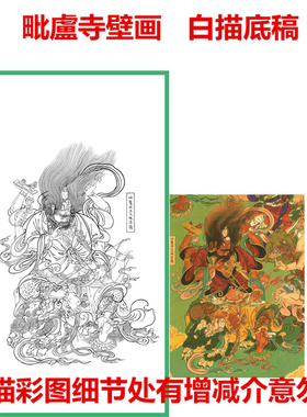 工笔画白描底稿水陆画毗卢寺壁画