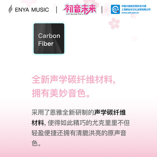 【Enya】恩雅初音未来联名款尤克里里23寸初学者女生款男小吉他 - 图3