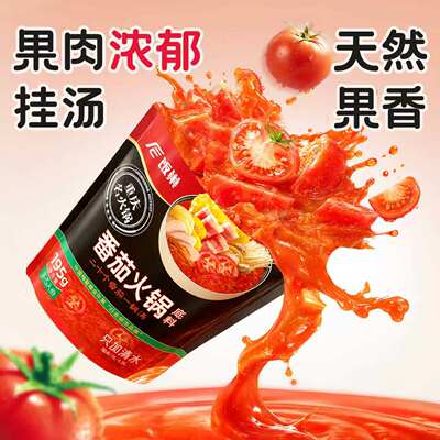 饭巢番茄清汤牛羊肉汤锅火锅底料