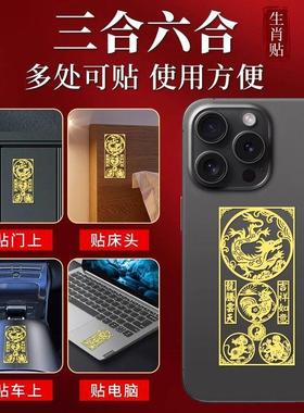 2026十二生肖三合六合手机贴后背面后壳属相蛇鸡牛猴猪马龙贴纸金