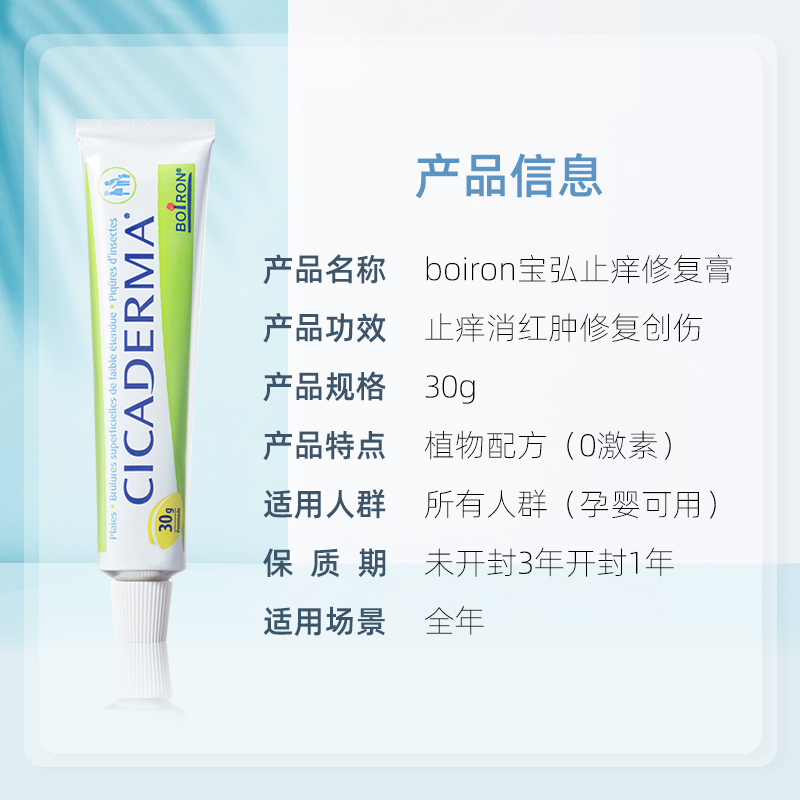 boiron宝弘金盏花止痒膏宝宝儿童蚊虫叮咬消红肿修复舒缓消包shw_婴童用品 第2张
