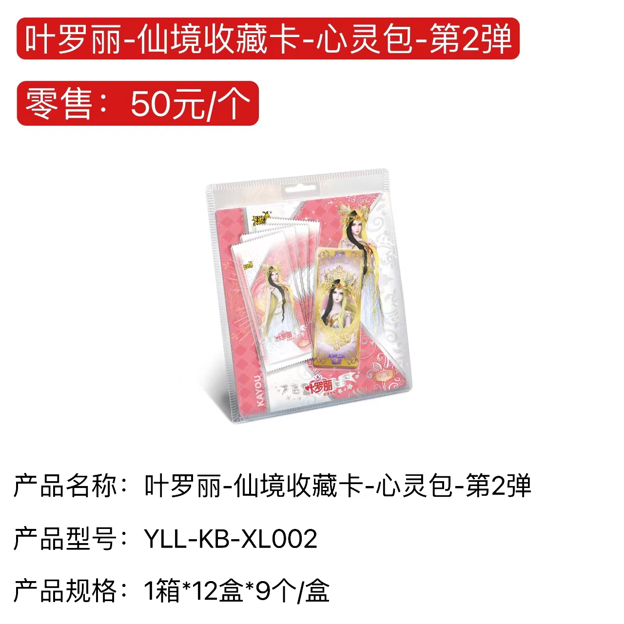 正版卡游叶罗丽卡片心灵包第2弹心语二弹仙境收藏卡情公主卡牌 - 图3