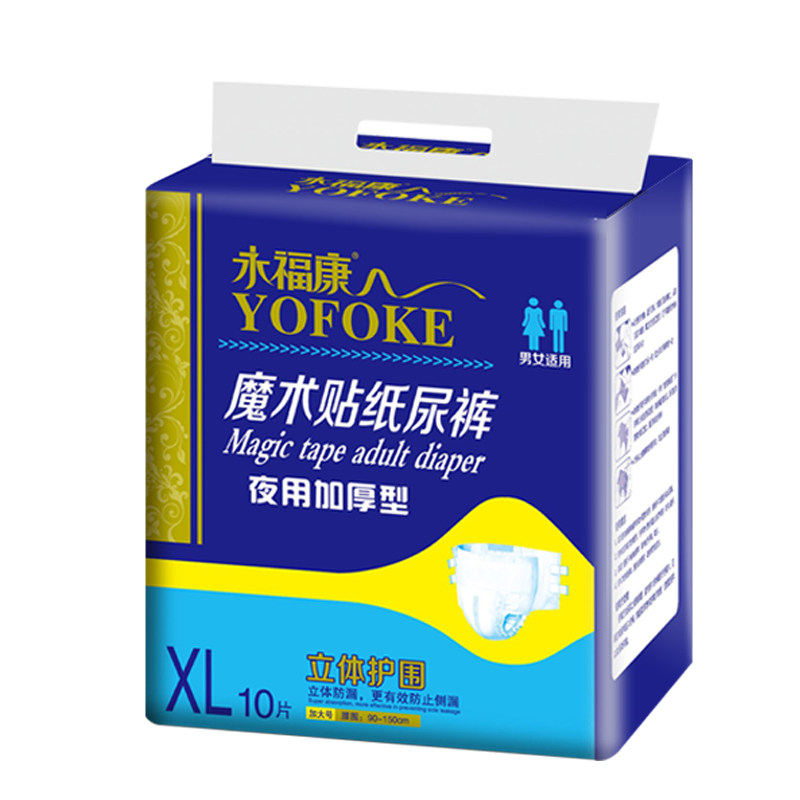 永福康成人男女老年人护理垫尿不湿 永福康成人用纸尿护理用品