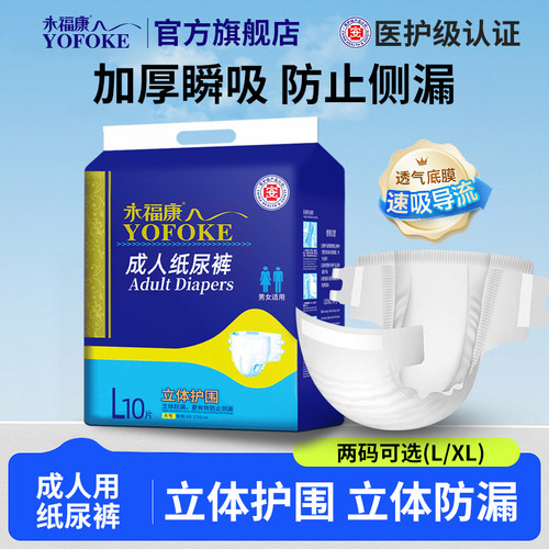 永福康成人纸尿裤男女老年人尿不湿护理垫L号大码粘贴式加厚尿裤 - 图1