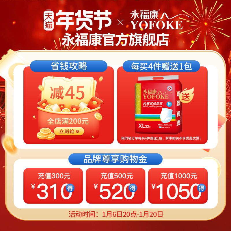永福康成人拉拉裤老人用大码内裤式纸尿裤男女老年人尿不湿XL32片