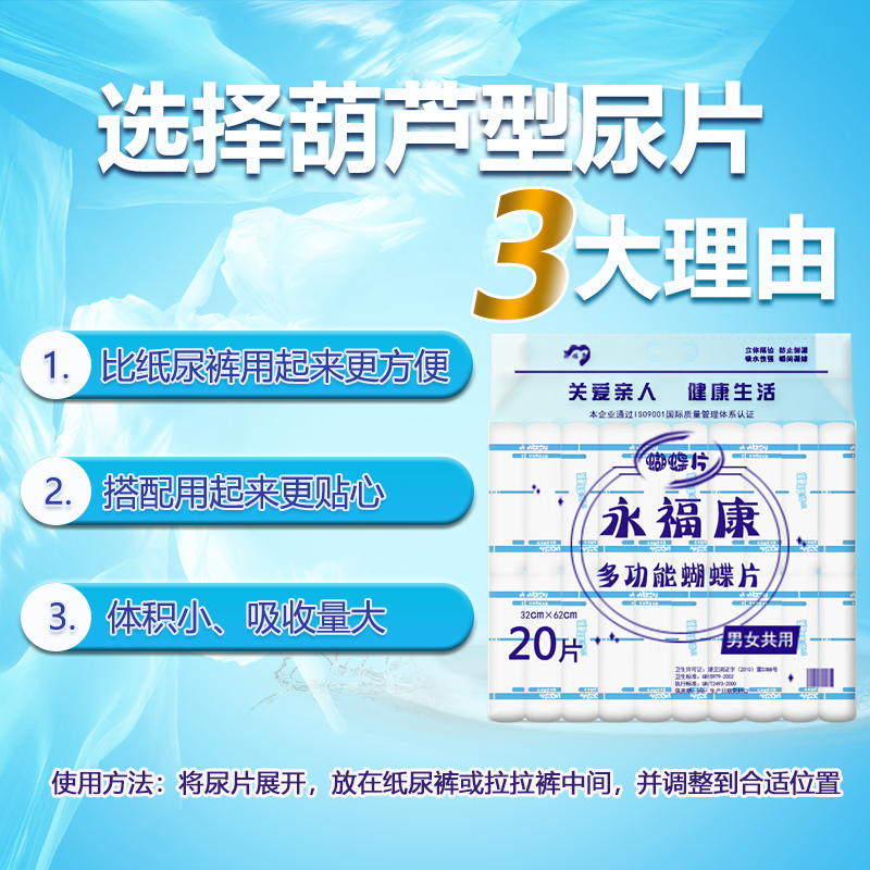 永福康蝴蝶片成人护理垫老人纸尿片老年纸尿裤非拉拉裤4包共80片 - 图1