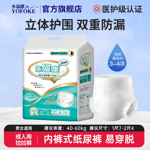 永福康成人拉拉裤女纸尿裤尿不湿大码男内裤型老年人止尿裤护理裤 - 图2