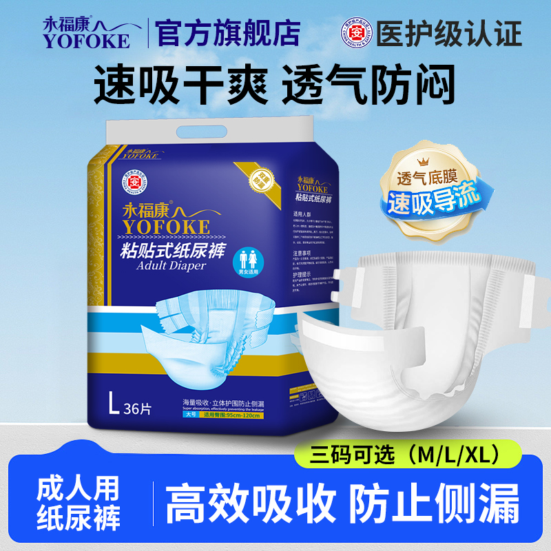 永福康成人纸尿裤男女老人用粘贴式尿不湿一次性大码护理垫XL30片 - 图2